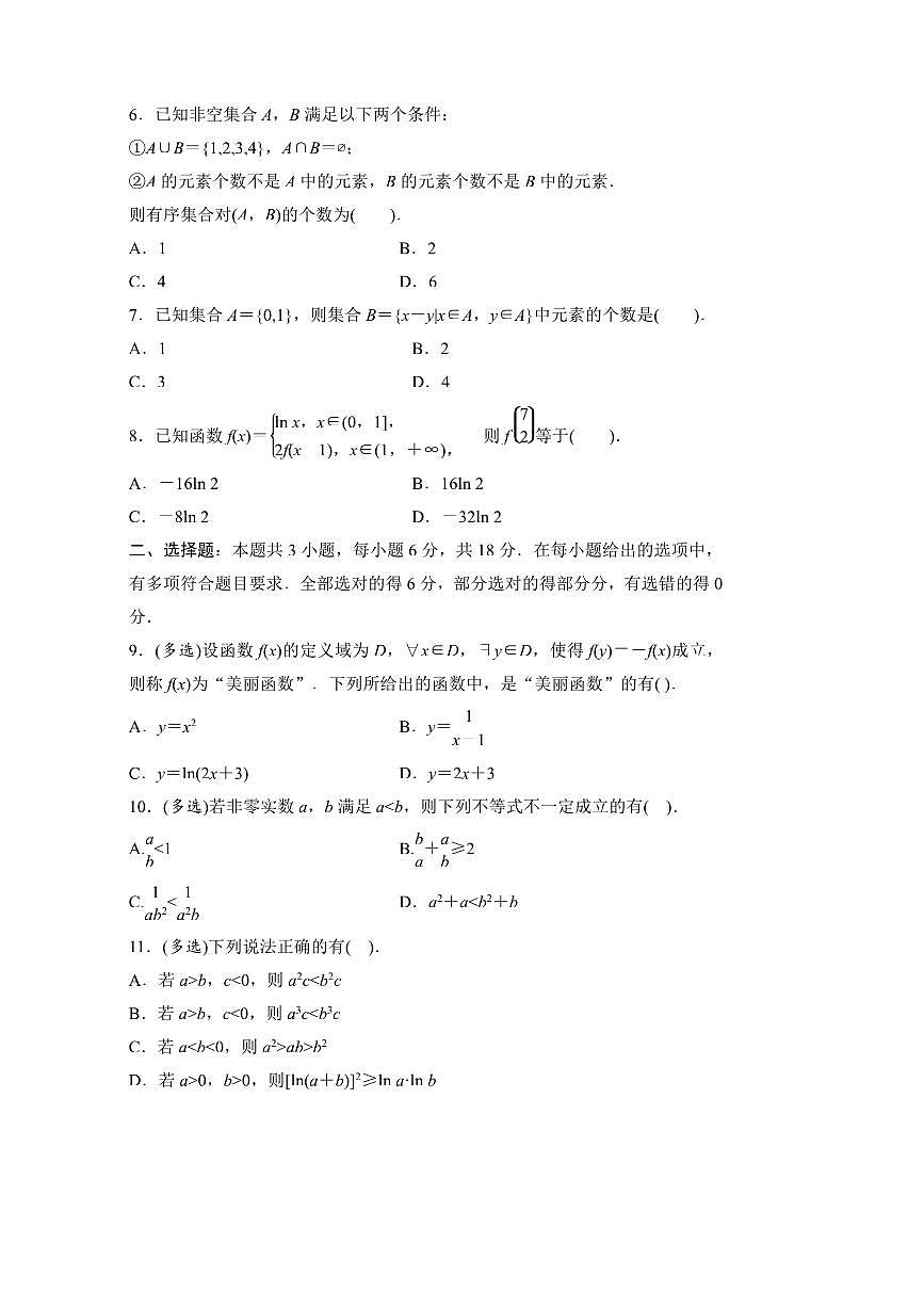 2024～2025学年湖南省永州市宁远县第三中学高三下开学第一考(实验班)数学试卷(含答案)第2页