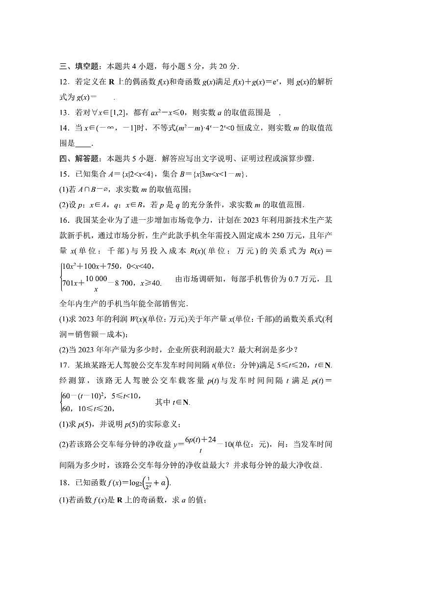 2024～2025学年湖南省永州市宁远县第三中学高三下开学第一考(实验班)数学试卷(含答案)第3页