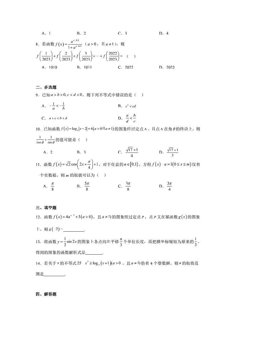 2024～2025学年湖南省常德市安乡县第一中学高一下开学考试数学试卷(含答案)第2页
