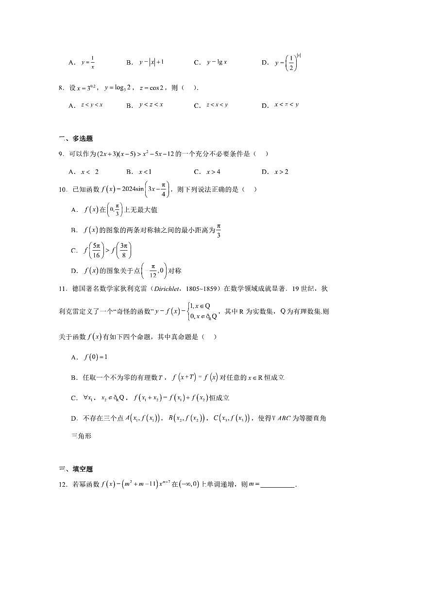 2024～2025学年湖南省常德市津市市第一中学高一下开学考试数学试卷(含答案)第2页