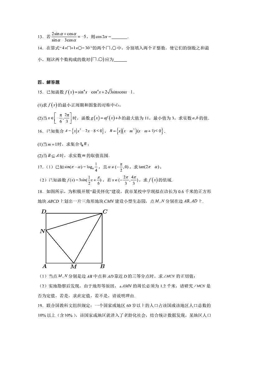 2024～2025学年湖南省常德市津市市第一中学高一下开学考试数学试卷(含答案)第3页