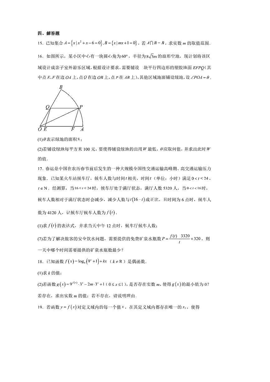 2024～2025学年湖南省常德市汉寿县第一中学高一下开学考试数学试卷(含答案)第3页