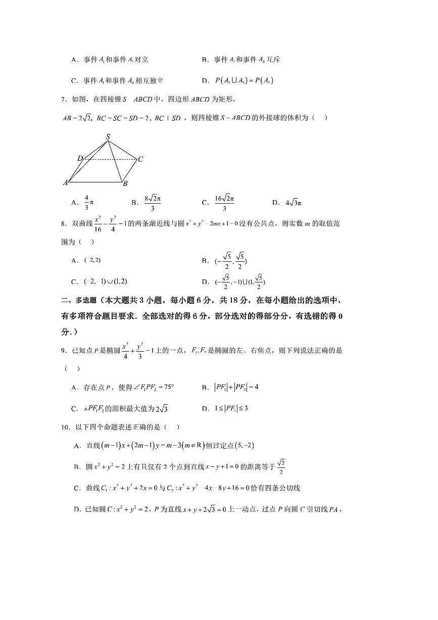 2024～2025学年四川省凉山州宁南中学高二下入学考试数学试卷(含答案)第2页