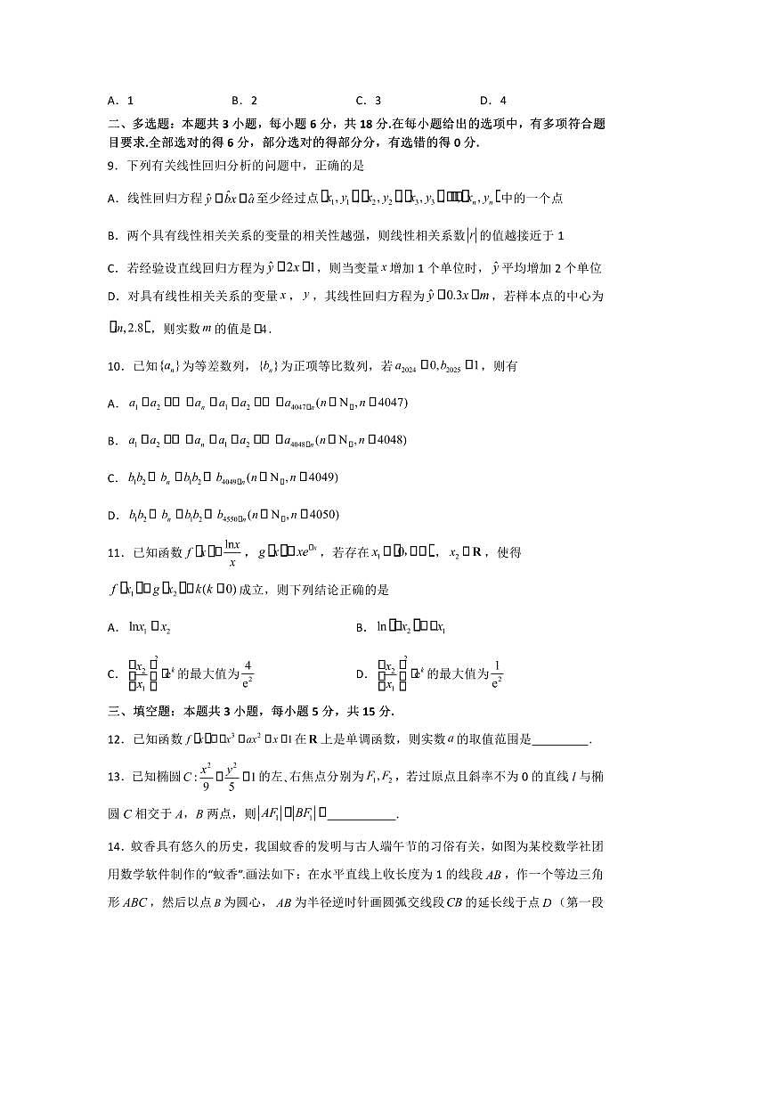 2024～2025学年河南省信阳市浉河区信阳高级中学高二下开学考试数学试卷(含答案)第2页