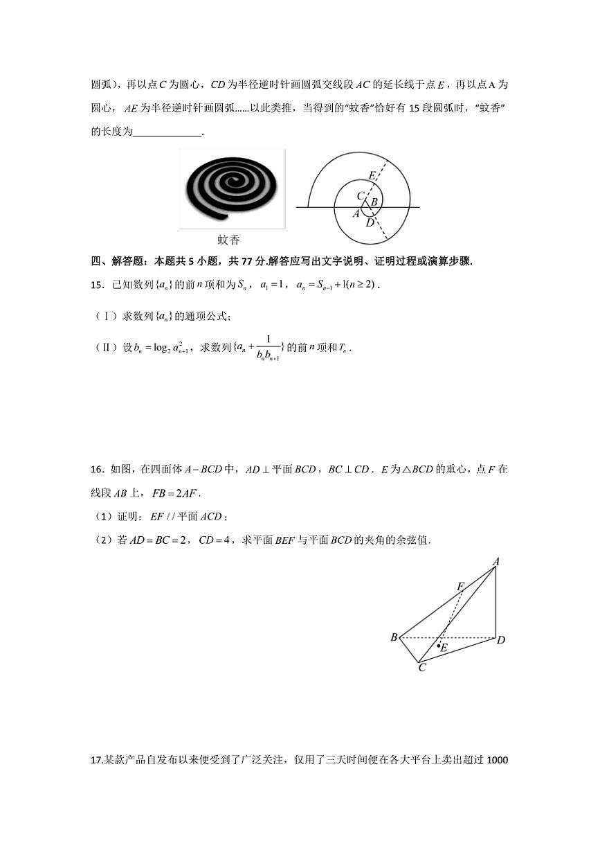 2024～2025学年河南省信阳市浉河区信阳高级中学高二下开学考试数学试卷(含答案)第3页