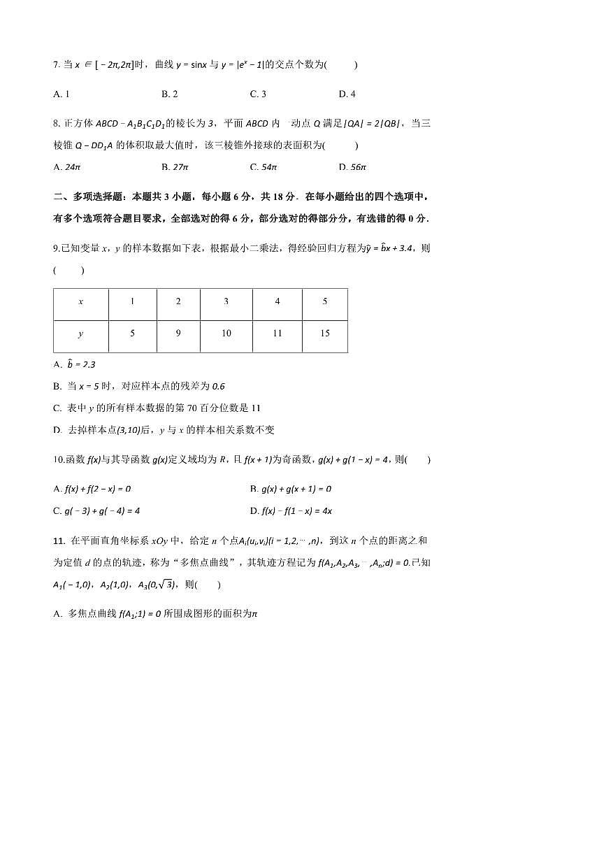 2024～2025学年山东省菏泽市单县第一中学高三下(二)模拟考试数学试卷(含答案)第2页
