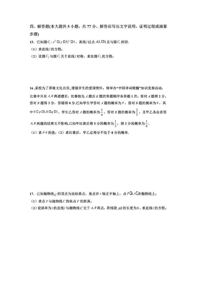 2024～2025学年四川省广安市第二中学高二下入学考试数学试卷(含答案)第3页