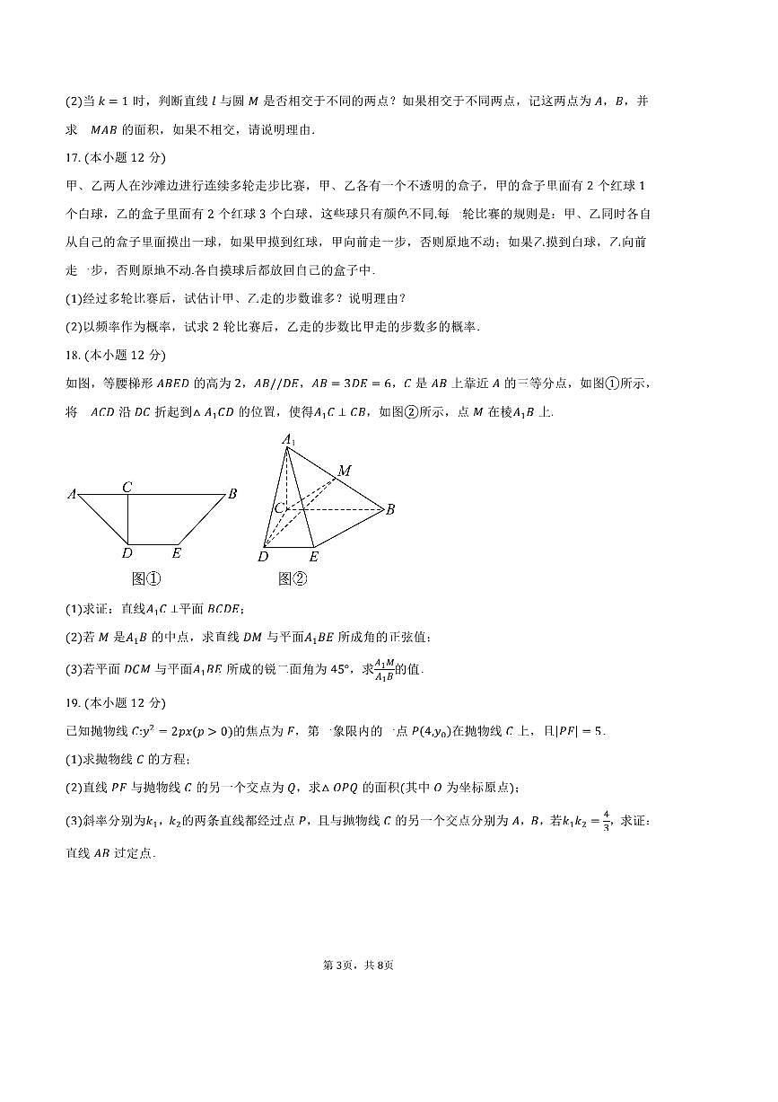 2024～2025学年四川省广元市高二上期末教学质量监测数学试卷(含答案)第3页