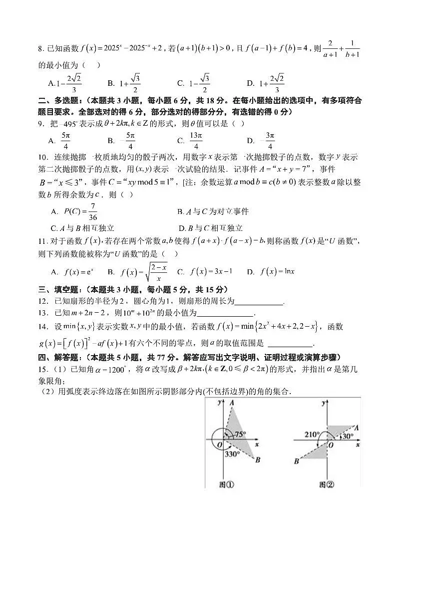 2024～2025学年江西省赣州市赣州中学高一下开学检测数学试卷(含答案)第2页