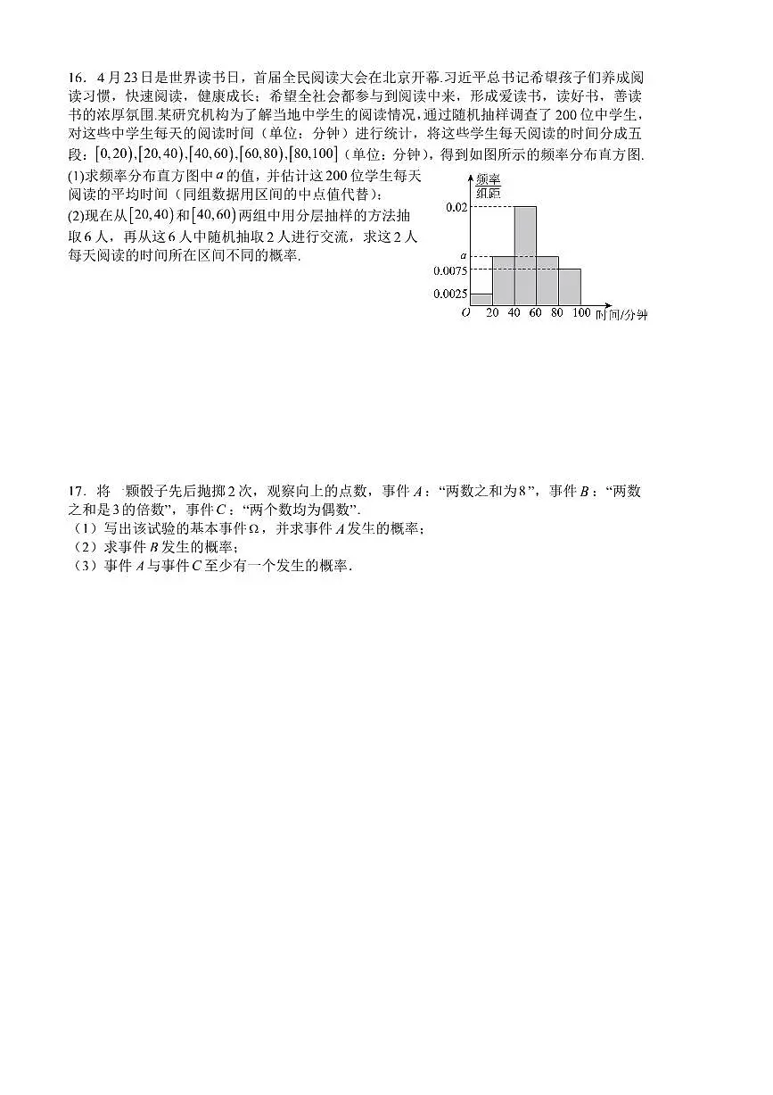 2024～2025学年江西省赣州市赣州中学高一下开学检测数学试卷(含答案)第3页