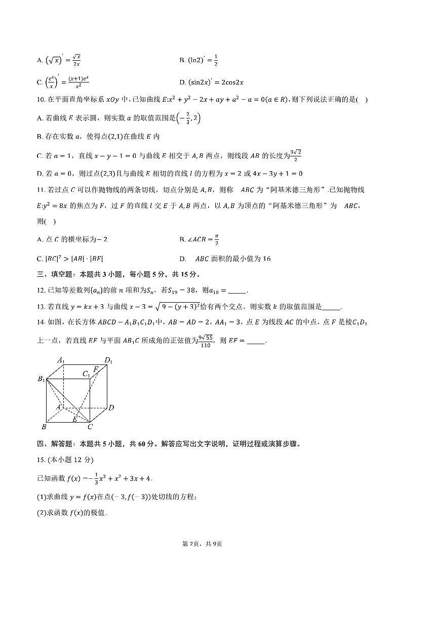 2024～2025学年陕西省榆林市高二上1月期末考试数学试卷(含答案)第2页