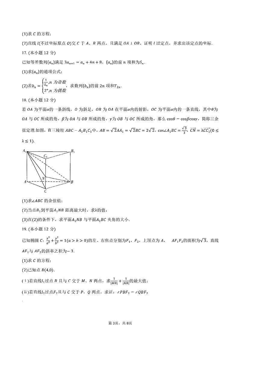 2024～2025学年山东省临沂市高二上期末学科素养水平监测数学试卷(含答案)第3页