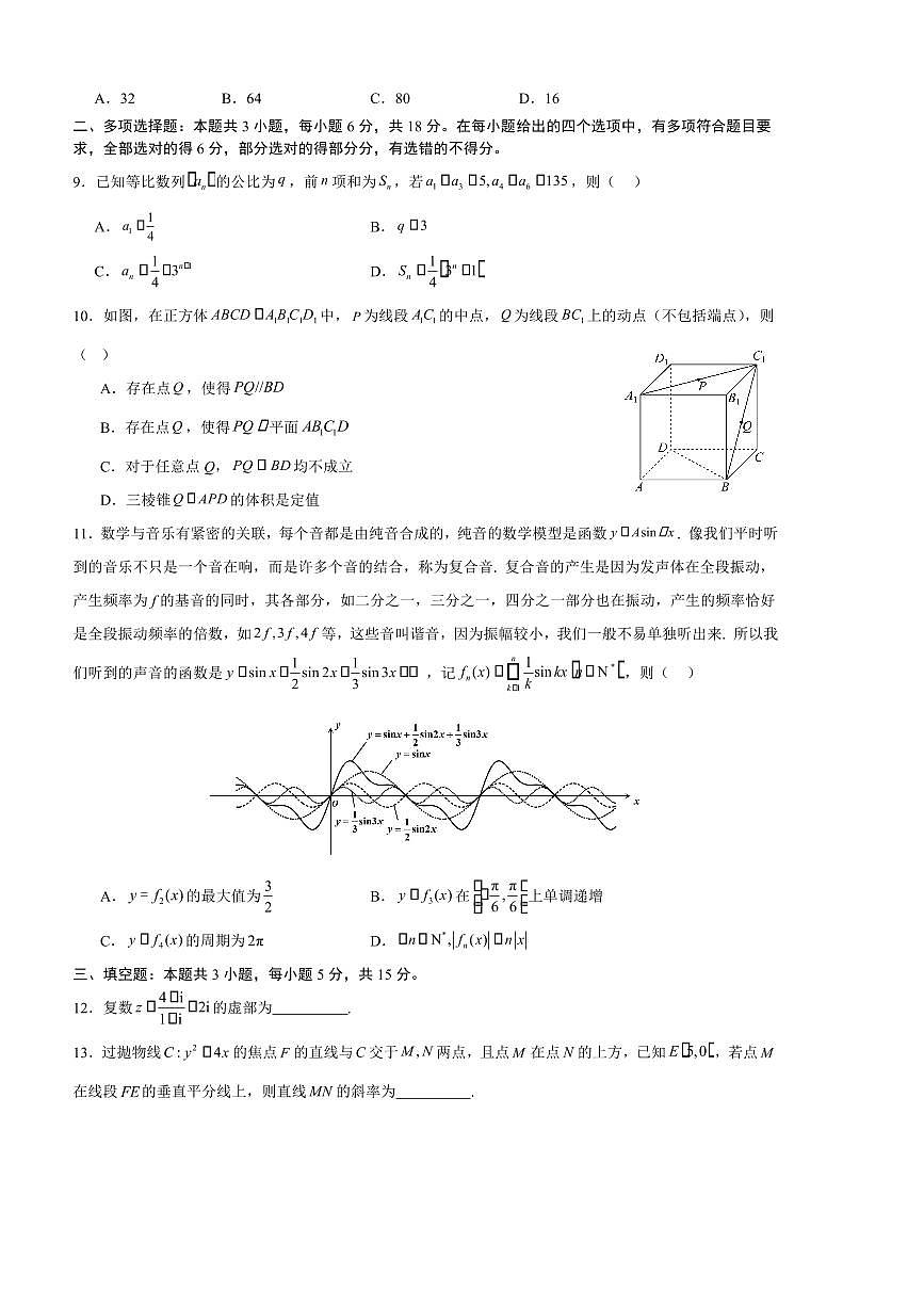 2024～2025学年宁夏回族自治区银川市贺兰县第一中学高三下2月开学检测数学试卷(含答案)第2页