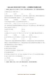 2024～2025学年四川省巴中市高二上期末考试数学试卷(含答案)