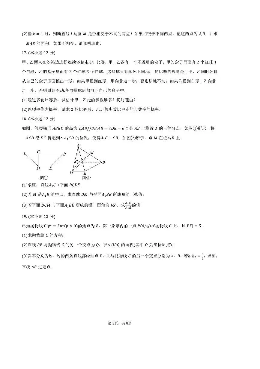 2024～2025学年四川省巴中市高二上期末考试数学试卷(含答案)第3页