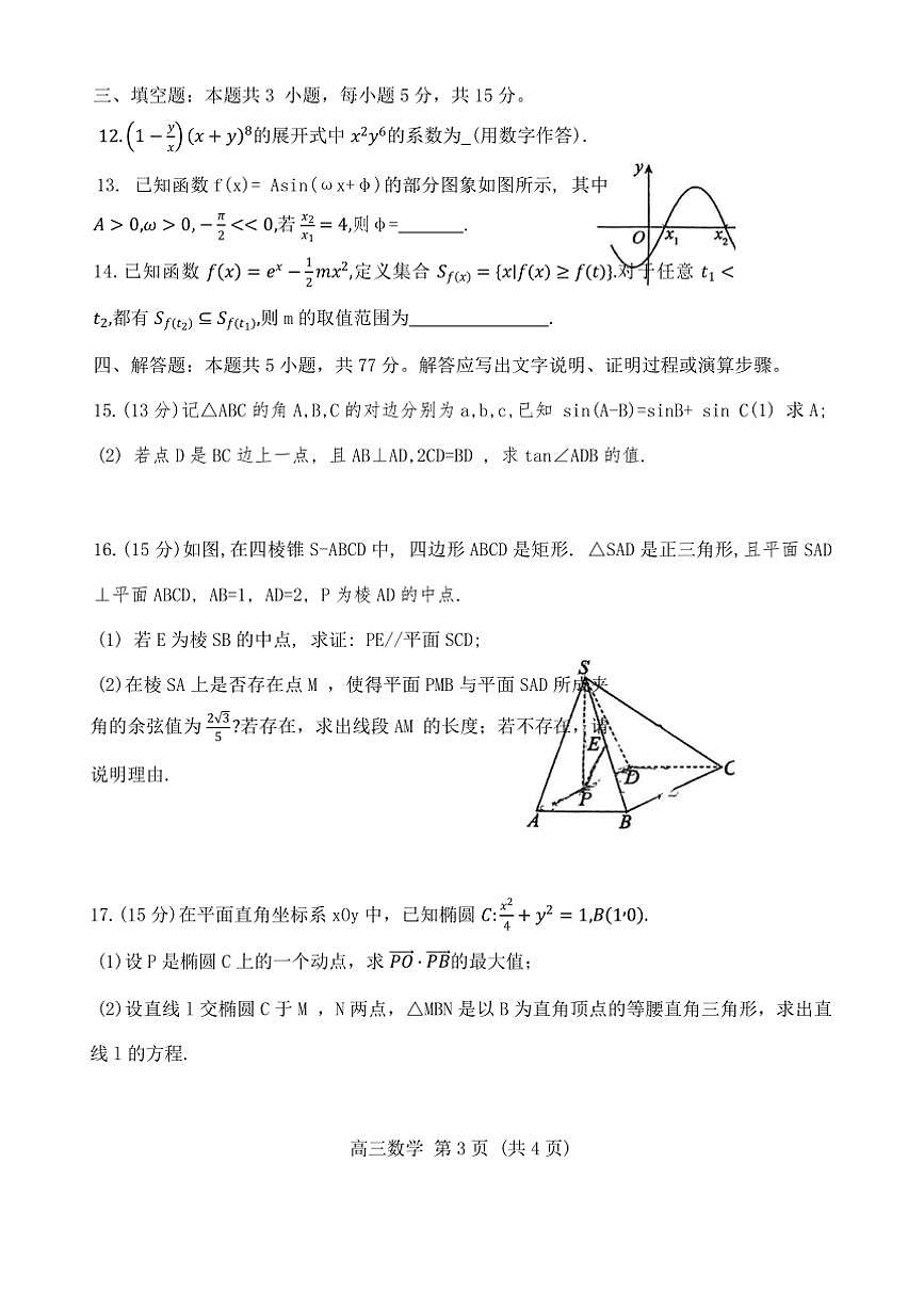 2024～2025学年江苏省宿迁市沭阳高级中学高三下期初调研测试数学试卷(含答案)第3页