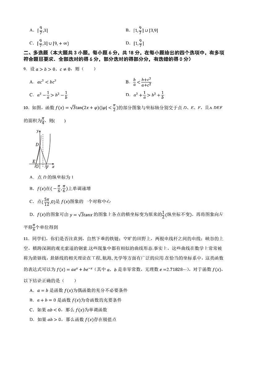 2024～2025学年吉林省四校高一下期初联考(月考)数学试卷(含答案)第2页