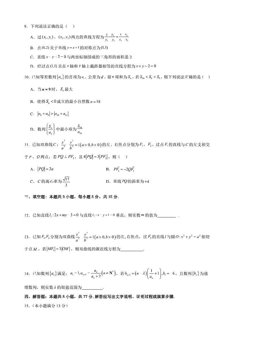 2024～2025学年四川省自贡市蜀光中学高二下入学考试数学试卷(含答案)第2页