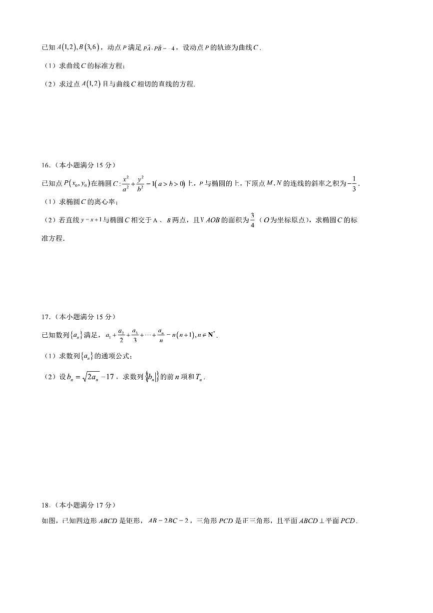 2024～2025学年四川省自贡市蜀光中学高二下入学考试数学试卷(含答案)第3页