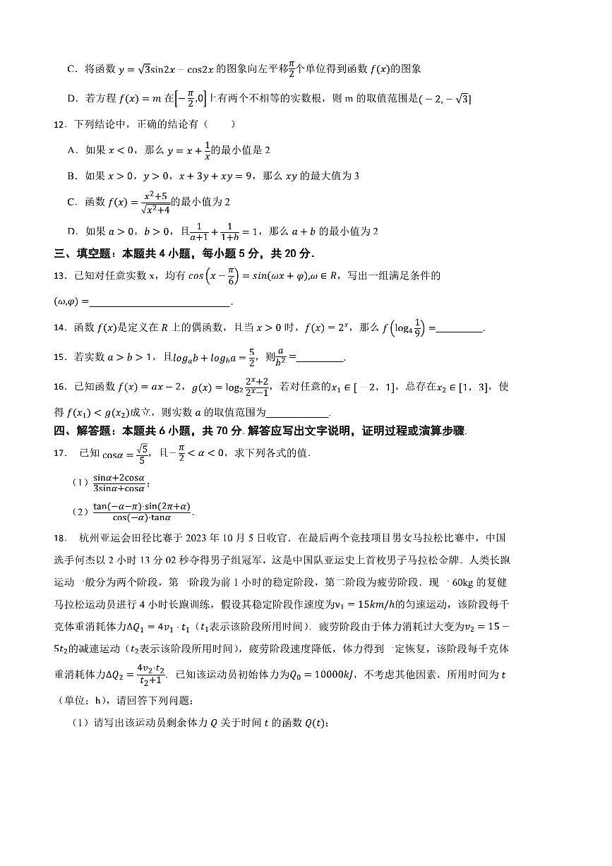 2024～2025学年四川省宜宾市兴文第二中学校高一下开学考试数学试卷(含答案)第3页