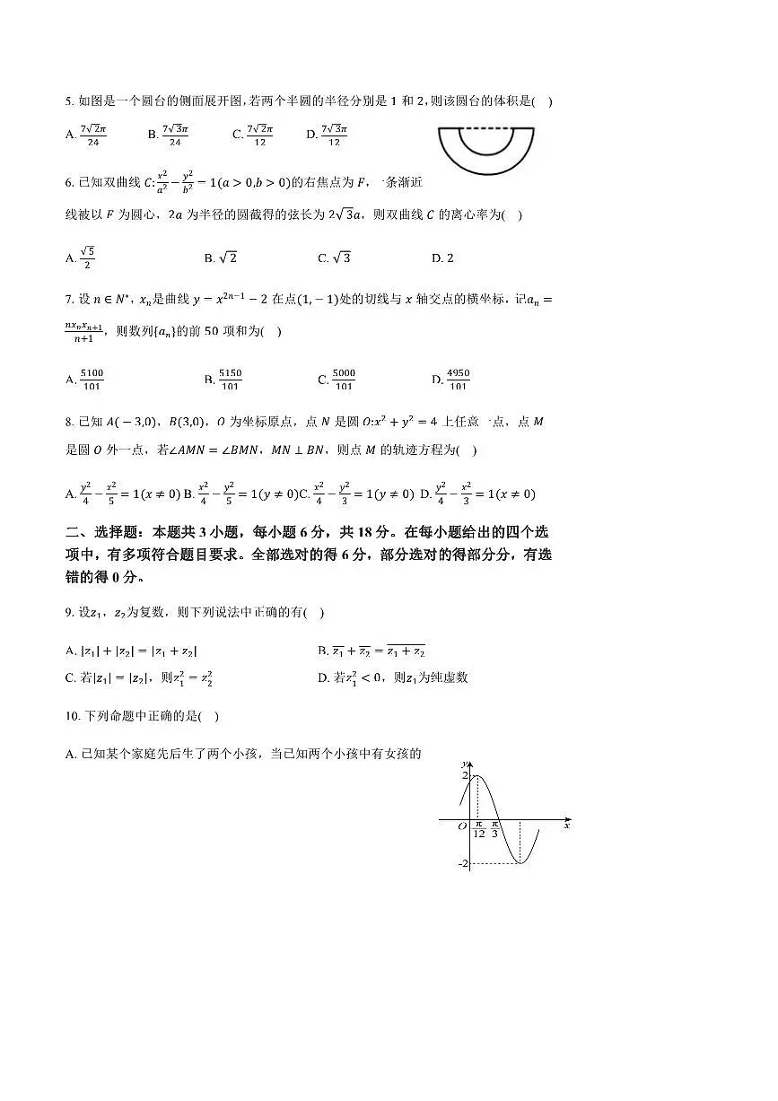 2024～2025学年山东省菏泽市单县湖西高级中学(东城)高三下(一)模拟考试数学试卷(含答案)第2页