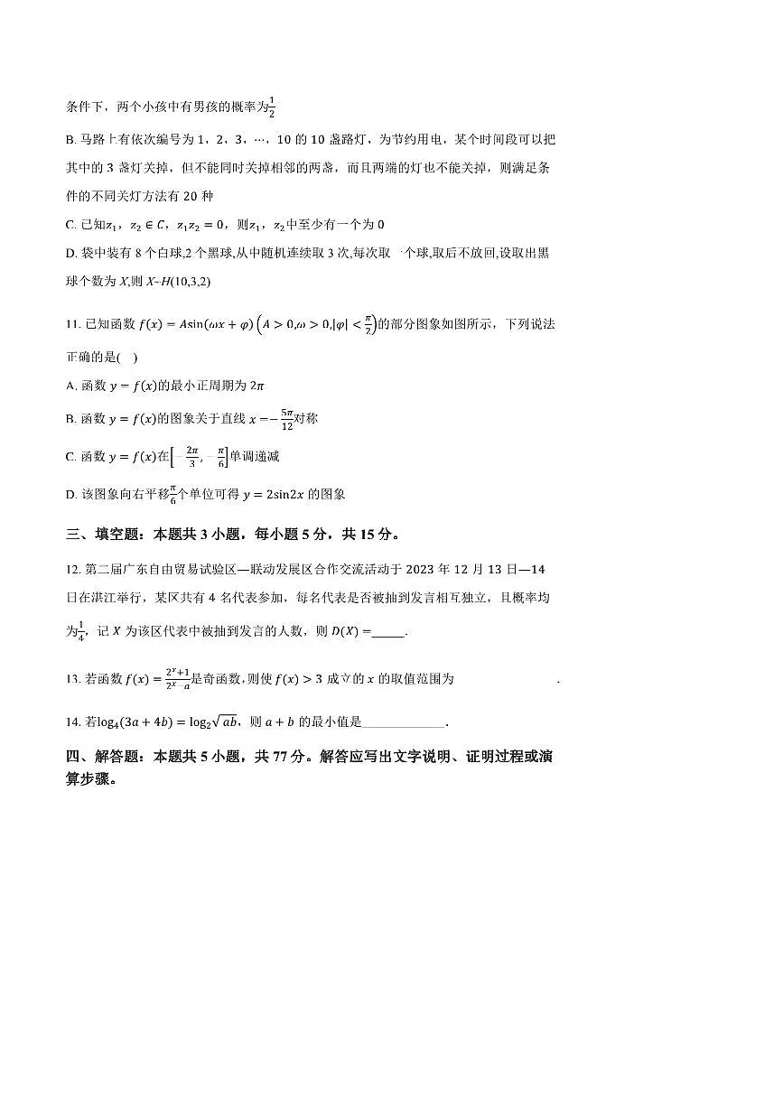 2024～2025学年山东省菏泽市单县湖西高级中学(东城)高三下(一)模拟考试数学试卷(含答案)第3页