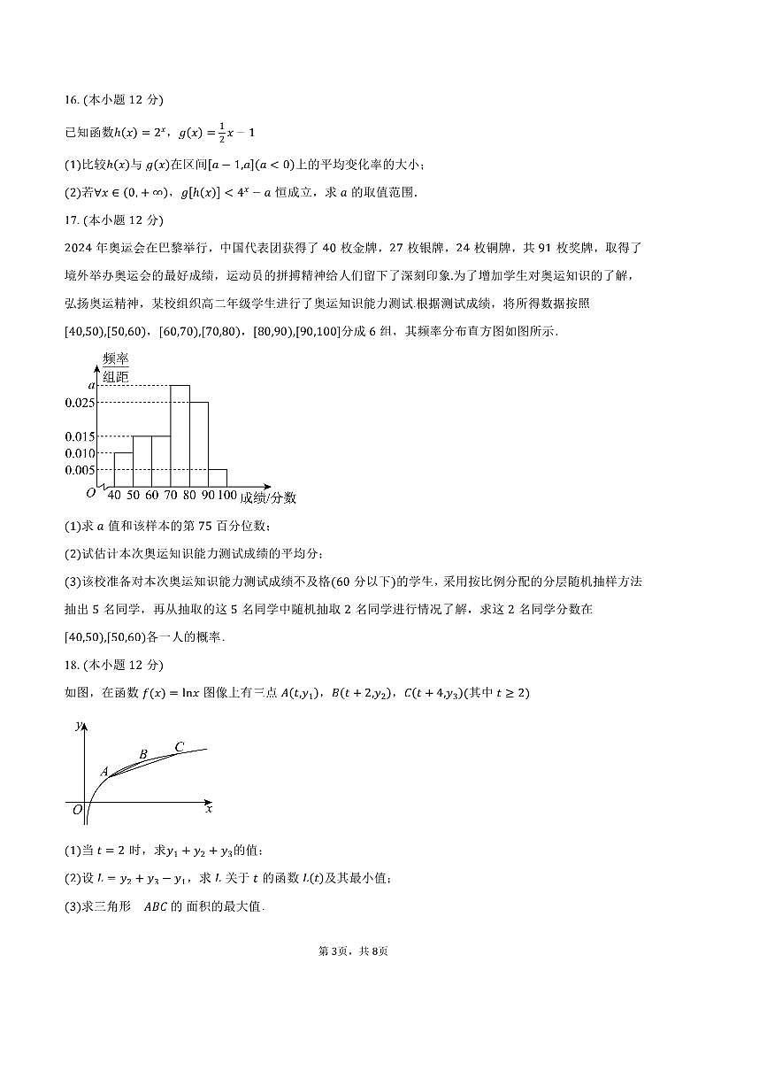 2024～2025学年内蒙古呼和浩特市高一上期末学业质量监测数学试卷(含答案)第3页