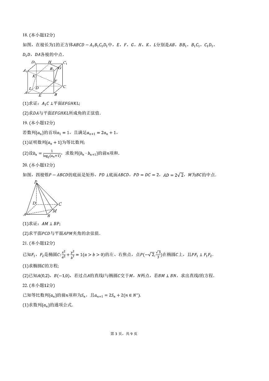 2024～2025学年内蒙古自治区锡林郭勒盟高二上期末考试数学试卷(含答案)第3页