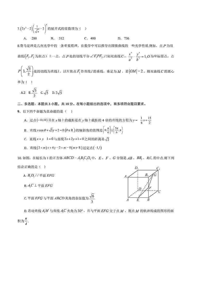 2024～2025学年山东省东营市垦利第一中学高二下收心考试数学试卷(含答案)第2页