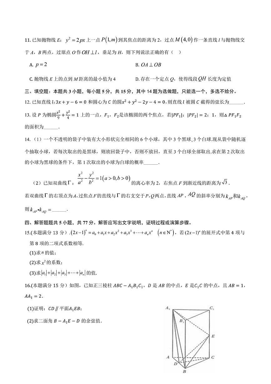 2024～2025学年山东省东营市垦利第一中学高二下收心考试数学试卷(含答案)第3页