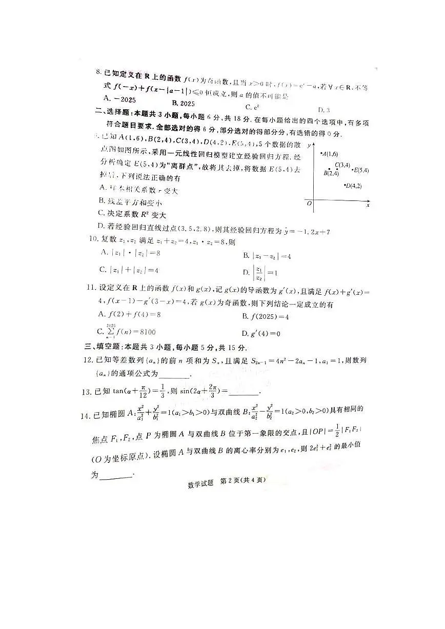 湛江市2025年普通高考测试(一)数学试卷第2页