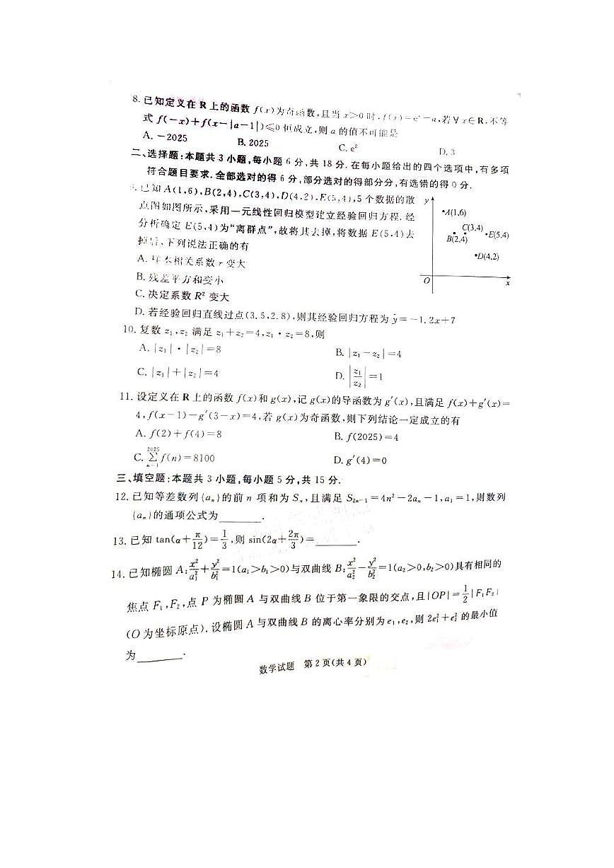 湛江市2025年普通高考测试(一)数学试卷第2页