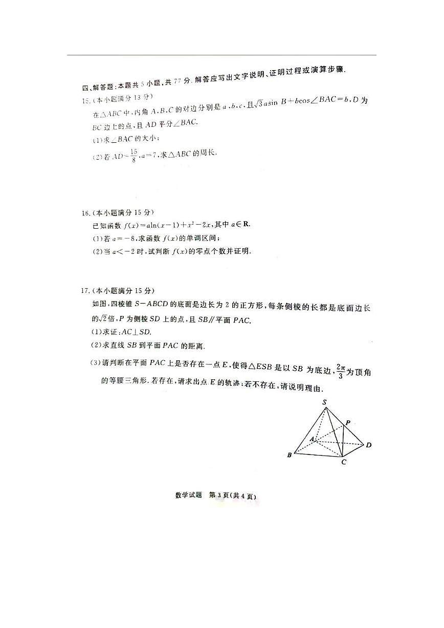 湛江市2025年普通高考测试(一)数学试卷第3页