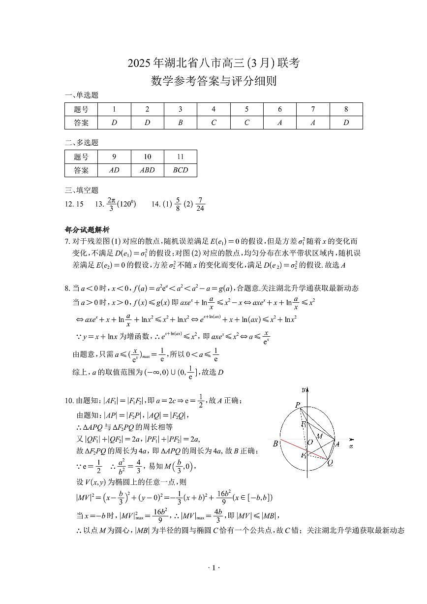 数学三月联考答案第1页
