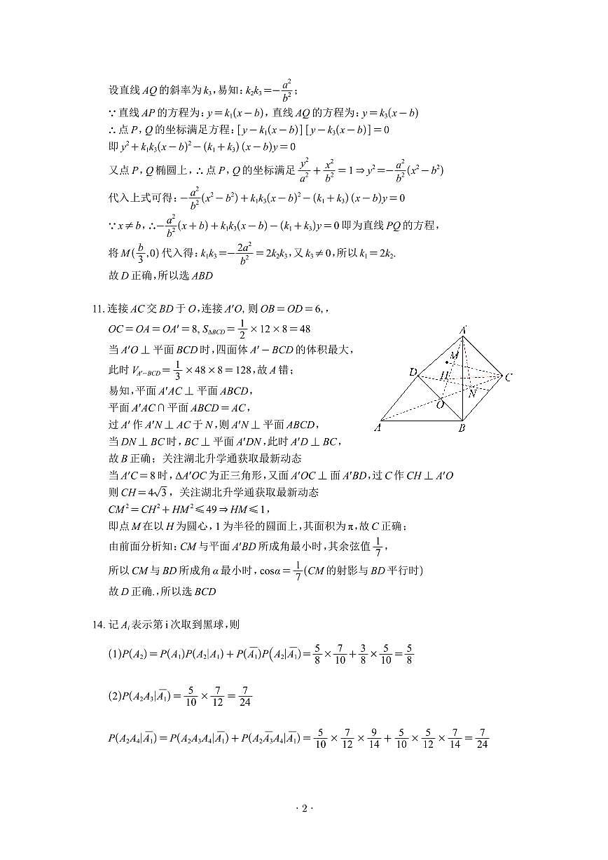 数学三月联考答案第2页