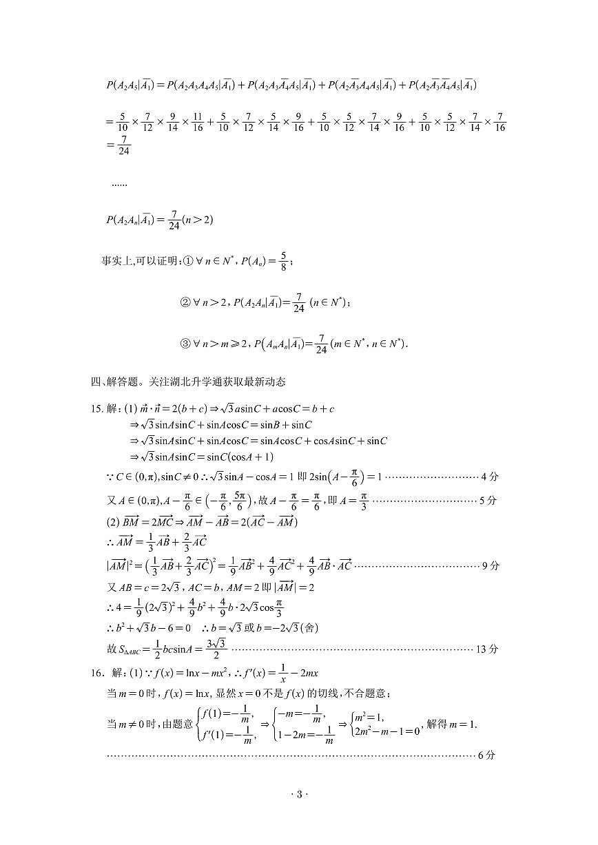 数学三月联考答案第3页