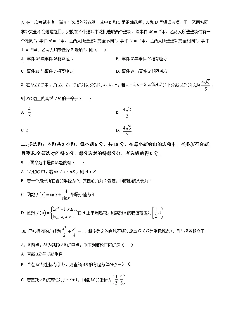 成都市四川师范大学附属中学2024-2025学年高三下学期二诊模拟考试数学试题（原卷版）第2页