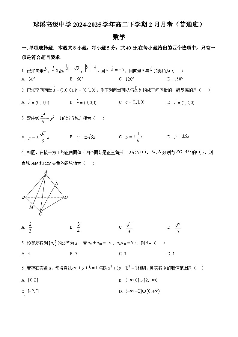 四川省资中县球溪高级中学2024-2025学年高二（普通班）下学期2月月考数学试题（原卷版+解析版）第1页