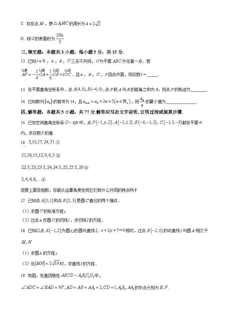 四川省资中县球溪高级中学2024-2025学年高二（普通班）下学期2月月考数学试题（原卷版+解析版）第3页