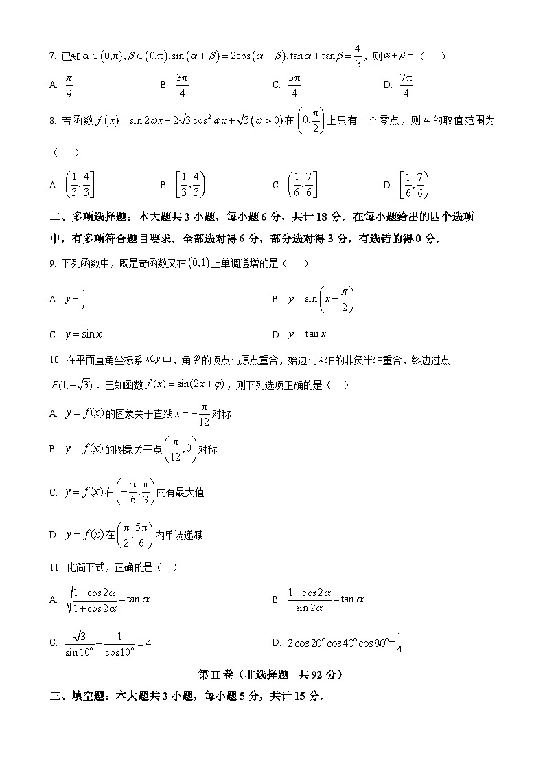 四川省资阳天立学校2024-2025学年高一下学期第一次调研考试（3月）数学试题（原卷版+解析版）第2页