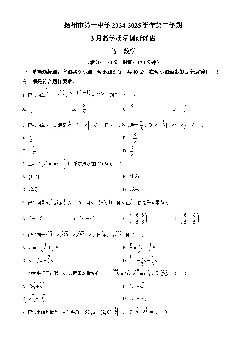 江苏省扬州市第一中学2024-2025学年高一下学期3月月考数学试题（原卷版+解析版）第1页