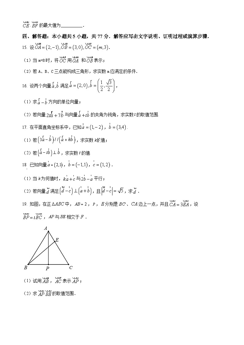江苏省扬州市第一中学2024-2025学年高一下学期3月月考数学试题（原卷版+解析版）第3页