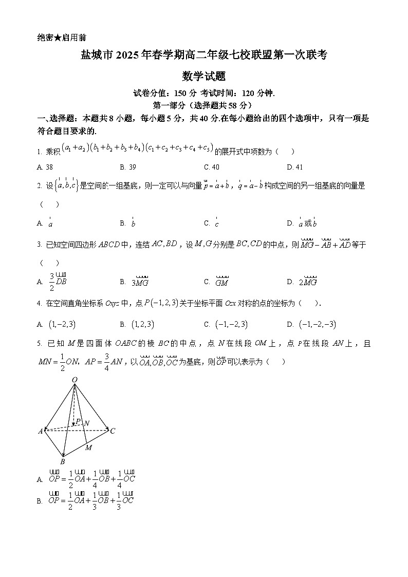 江苏省盐城市第一次七校联考2024-2025学年高二下学期3月月考数学试题（原卷版+解析版）第1页