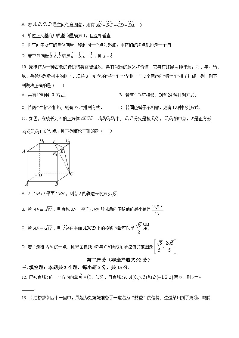 江苏省盐城市第一次七校联考2024-2025学年高二下学期3月月考数学试题（原卷版+解析版）第3页