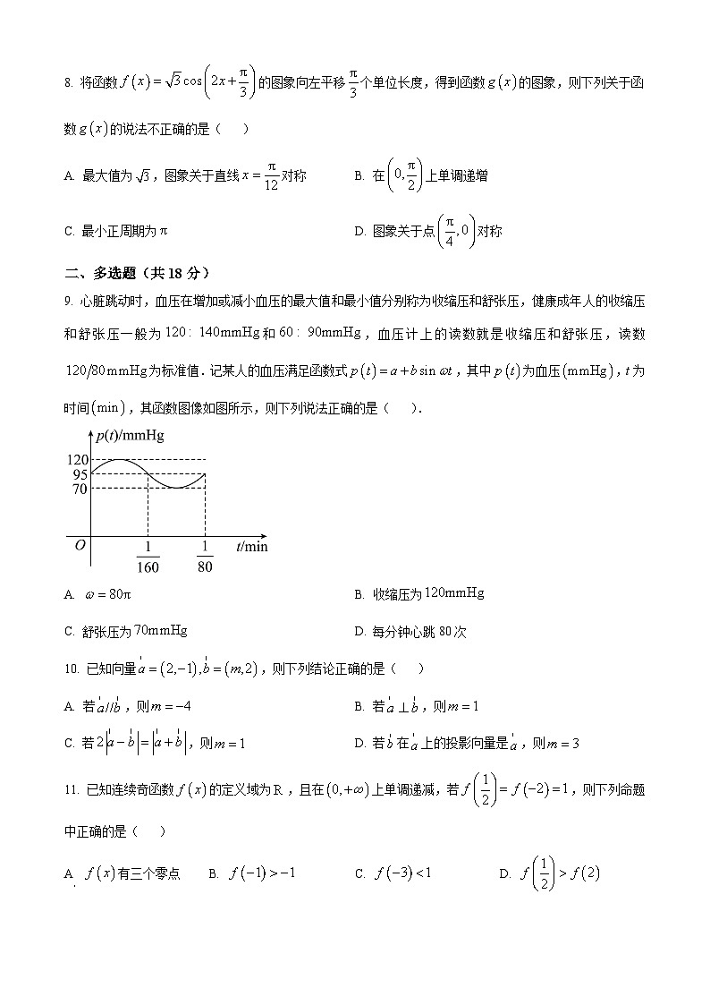 湖南省永州市新田德恒高级中学2024-2025学年高一下学期3月份月考数学试题（原卷版+解析版）第2页