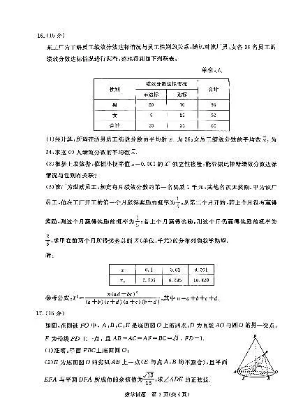 2025青桐鸣高三下学期3月大联考-数学试题+答案第3页