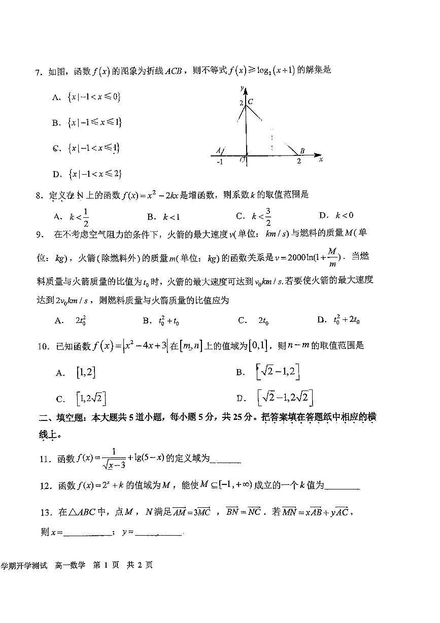 北京一六一中高一2024-2025学年下学期开学考试 数学（含答案）第2页