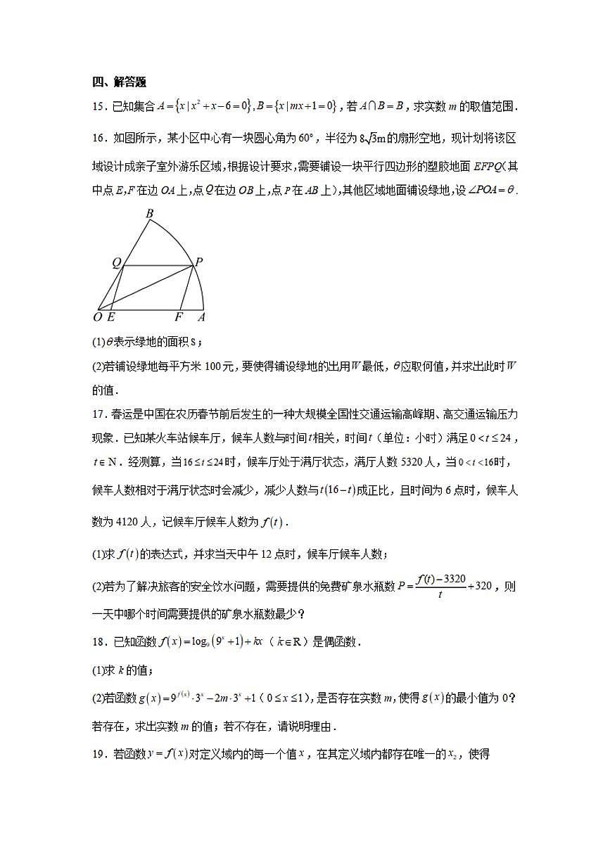 湖南省常德市汉寿县第一中学2024-2025学年高一下学期开学考试 数学（含答案）第3页