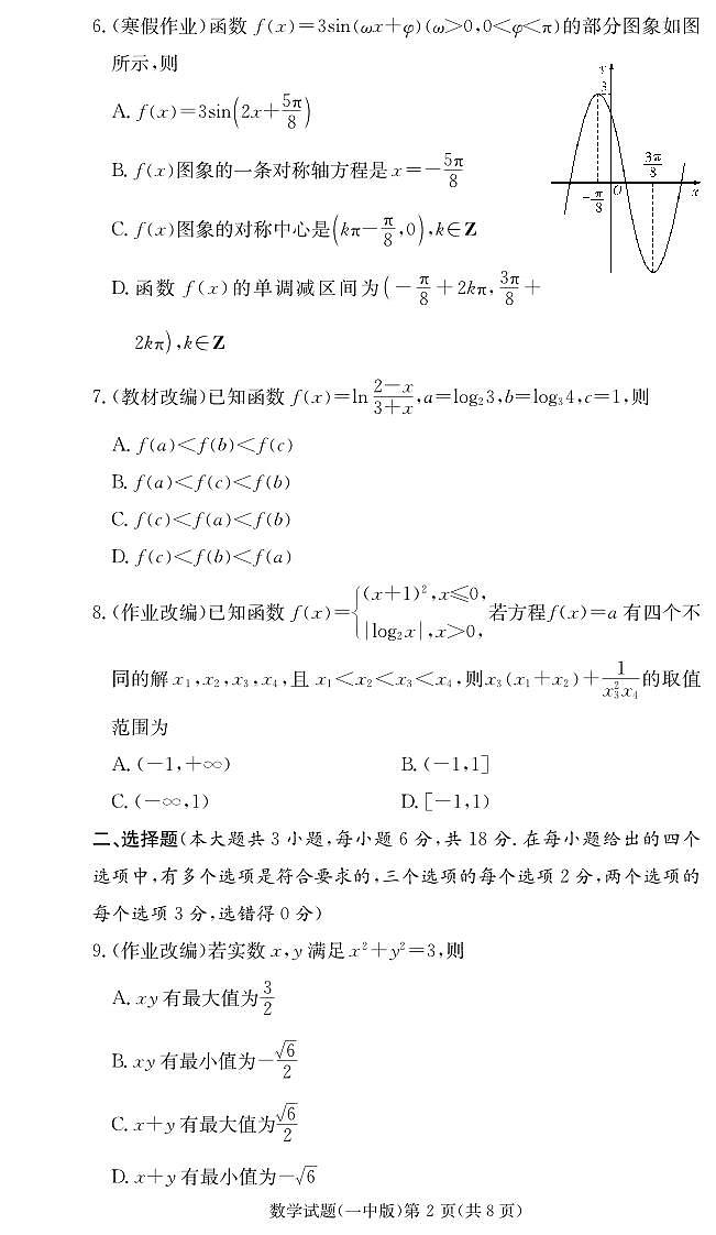 湖南省长沙市第一中学2024-2025学年高一下学期开学考试 数学（含答案）第2页
