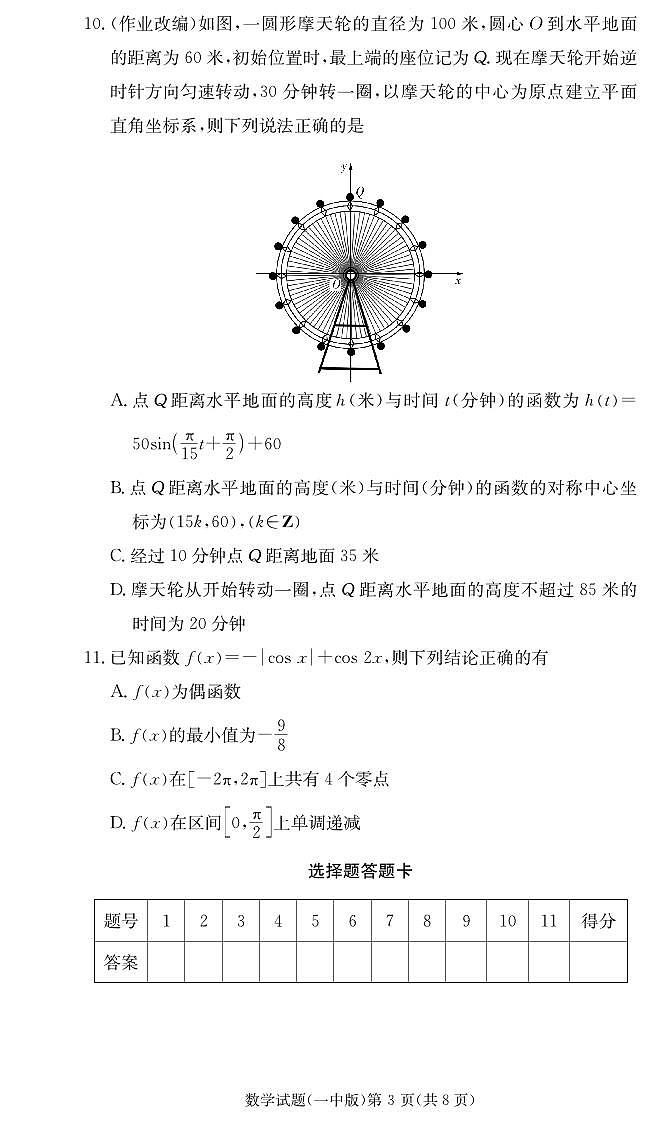 湖南省长沙市第一中学2024-2025学年高一下学期开学考试 数学（含答案）第3页